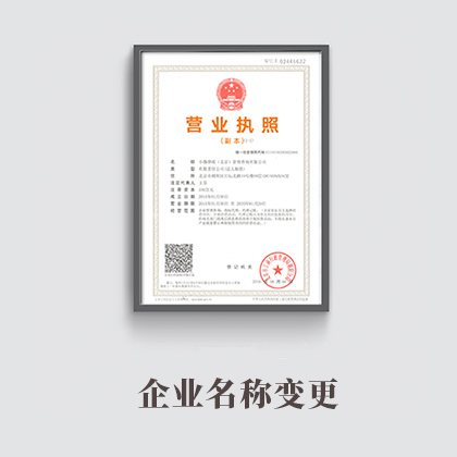 公司名稱變更