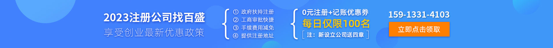 0元注冊(cè)公司