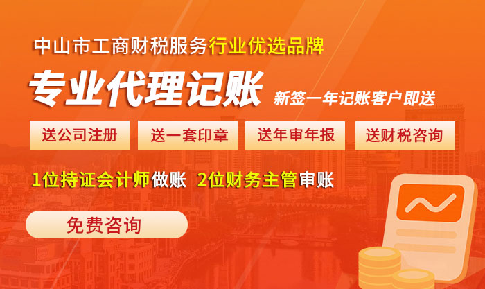 中山代理記賬