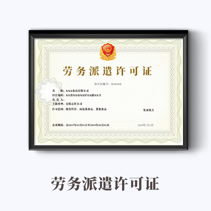 衛生許可證