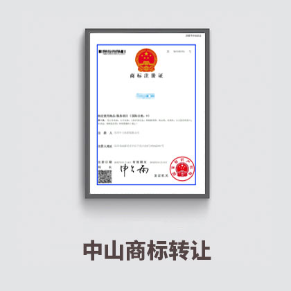 商標轉讓