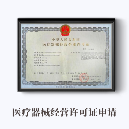 食品經營許可證